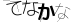 CAPTCHA