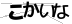CAPTCHA