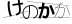 CAPTCHA